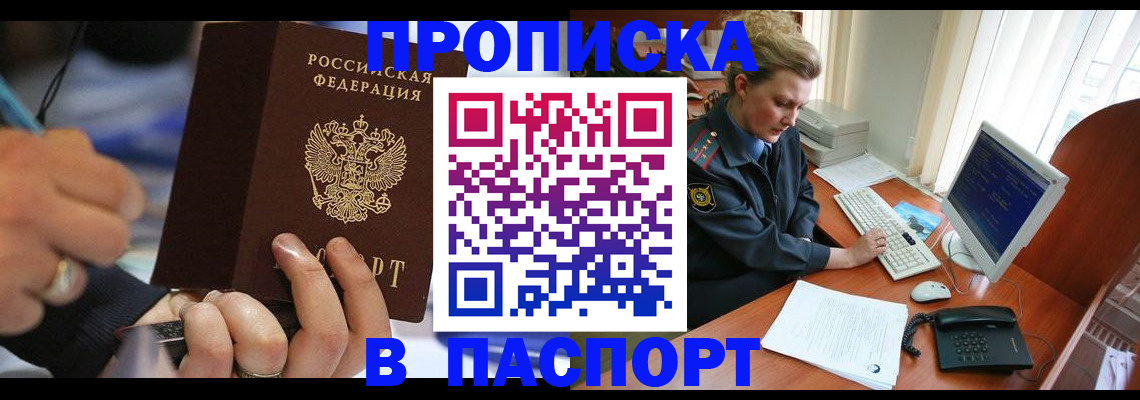 прописка регистрация в Чебаркуле