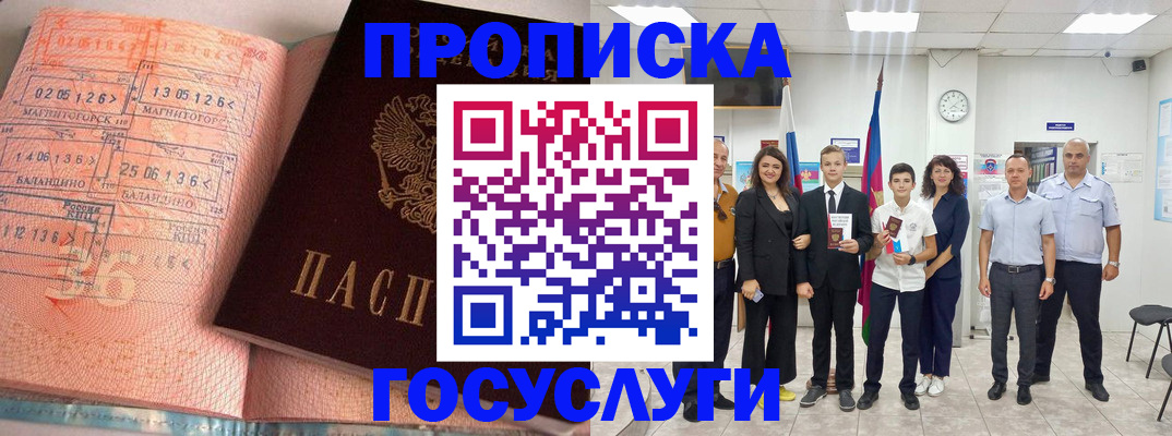 временная регистрация купить в Чебаркуле