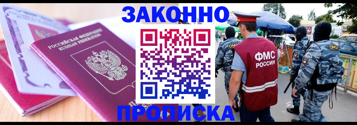 прописка в квартире в Чебаркуле